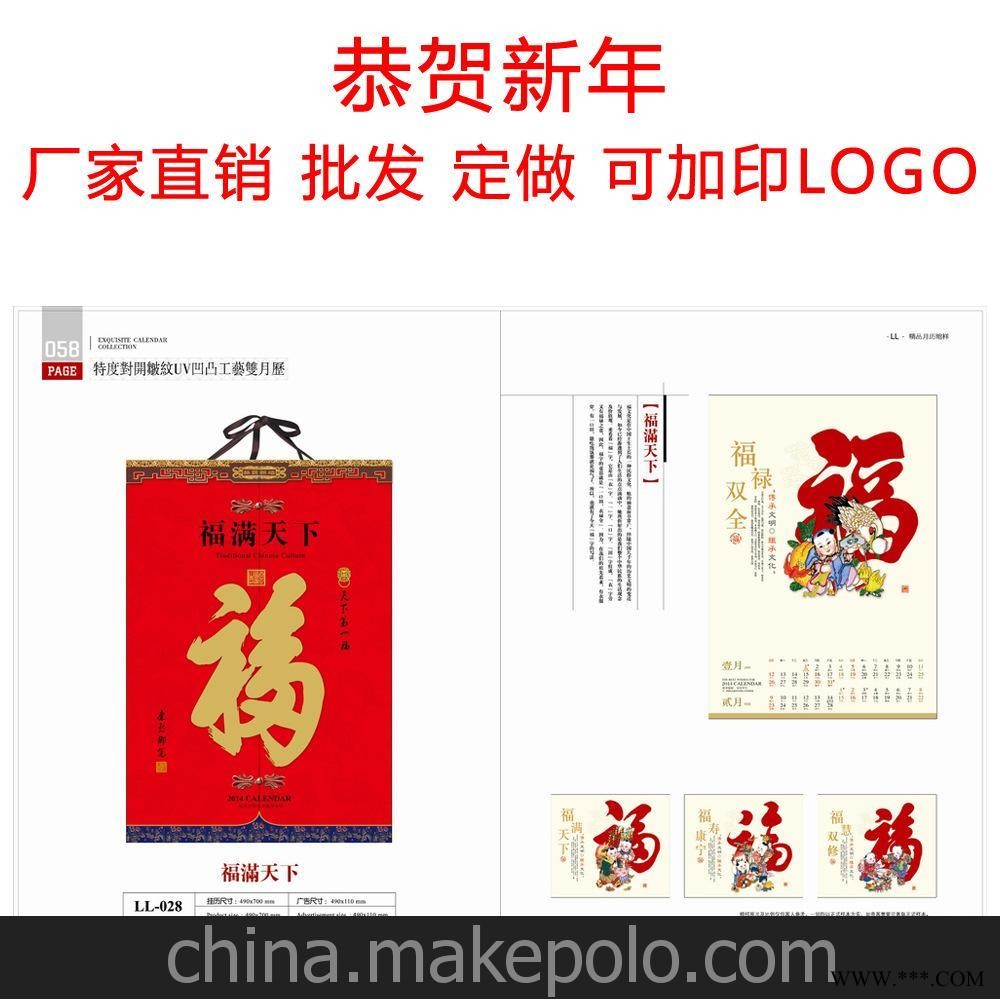 2014马年广告挂历定制在这里正规厂家直销质量有保障广告挂历印刷图3