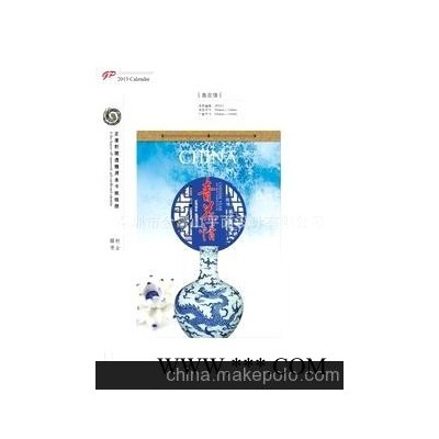 2013深圳对开镭射艺术纸 挂历 挂历定制 定做挂历 广告挂历