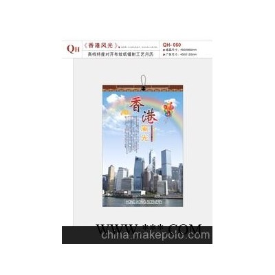 侨鸿广告挂历，专版挂历，精美挂历批发