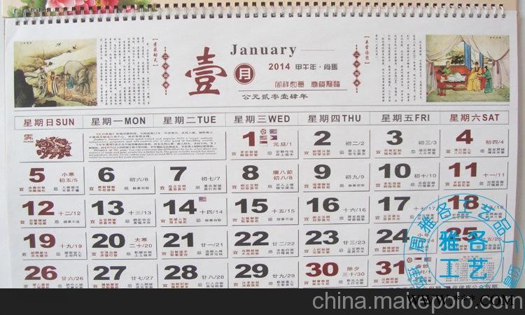 2014年挂历定制 广告挂历定做 正四开荧光红透雕福牌 月历批发图3