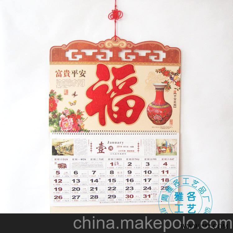 2014年挂历定制 广告挂历定做 正四开荧光红透雕福牌 月历批发图2