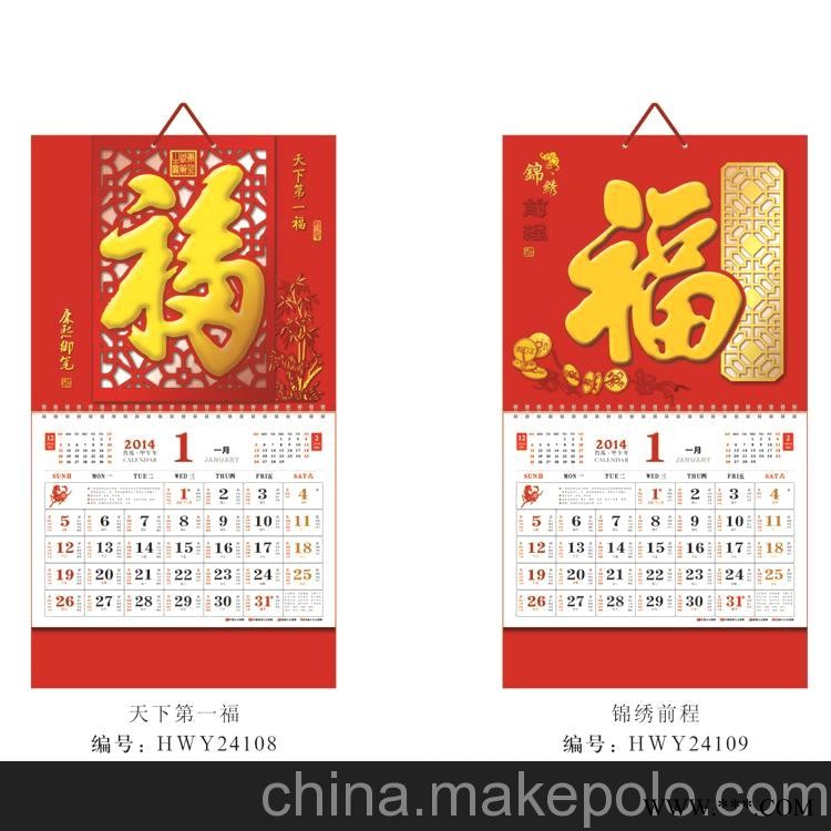 厂家2014年挂历订制 广告挂历 特大型特种纸福字月历 批发定做图2