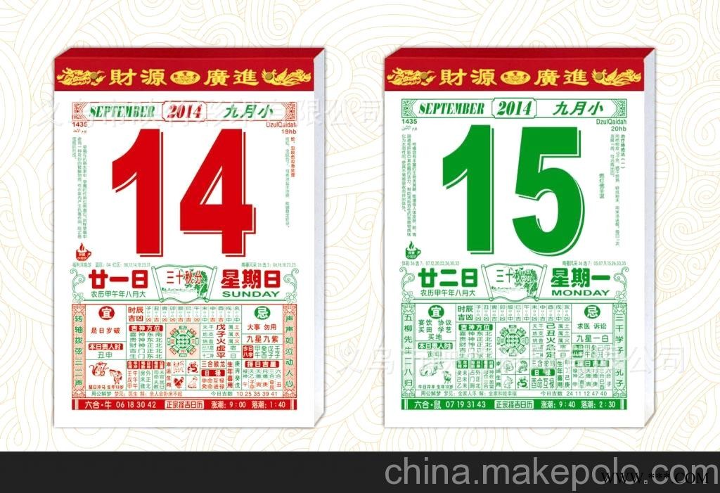 厂家直销 2014《聚宝堂》精装通胜择吉日历 广告挂历批发 RF-048图3