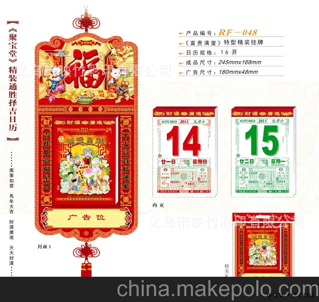 厂家直销 2014《聚宝堂》精装通胜择吉日历 广告挂历批发 RF-048图2