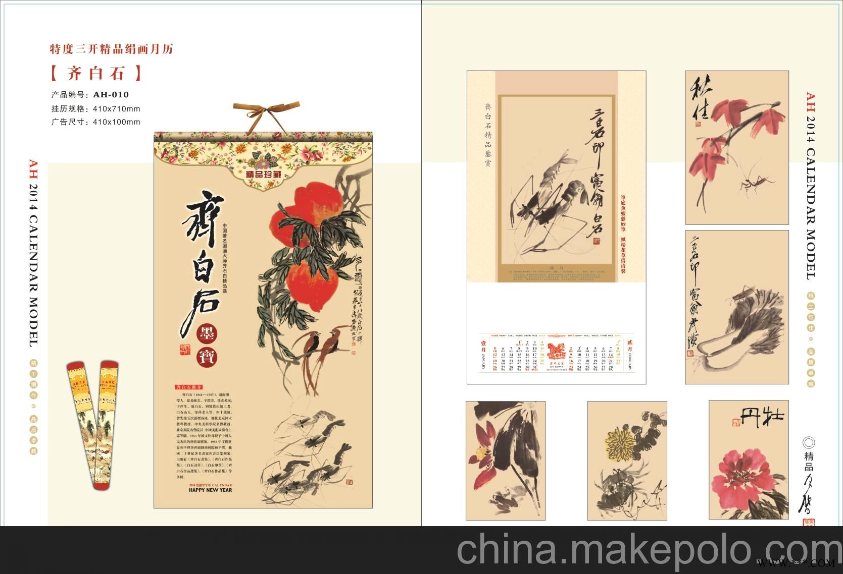 2014年新款月历 挂历 定做挂历 商务礼品挂历 双月精品广告挂历图1