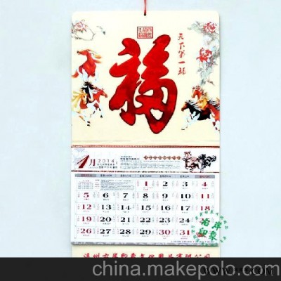批发福字吊牌 贴福 广告挂历定做 日历印刷 2014马年 C015-022