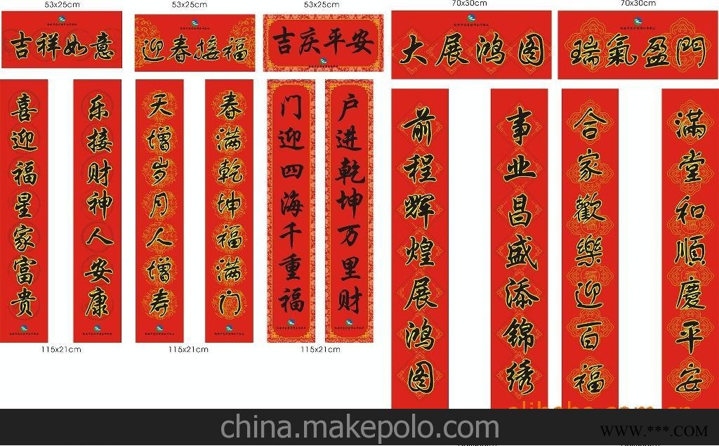 乾晟对联 专业生产对联 专版对联 春联 福字红包广告挂历 台历图2