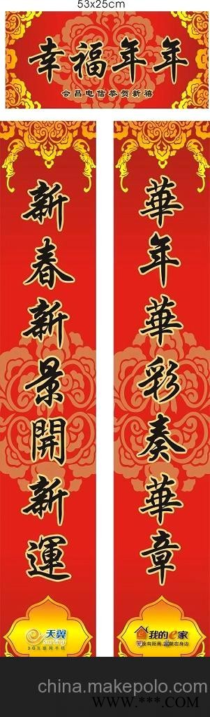 乾晟对联 专业生产对联 专版对联 春联 福字红包广告挂历 台历