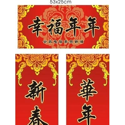 乾晟对联 专业生产对联 专版对联 春联 福字红包广告挂历 台历