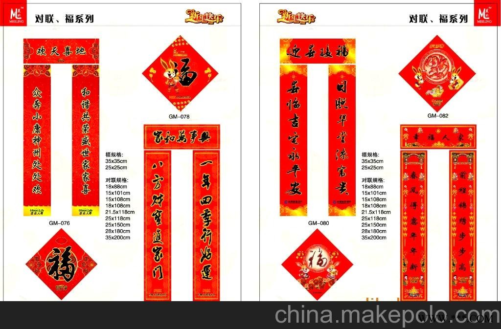 乾晟对联 专业生产对联 专版对联 春联 福字红包 广告挂历台历图2