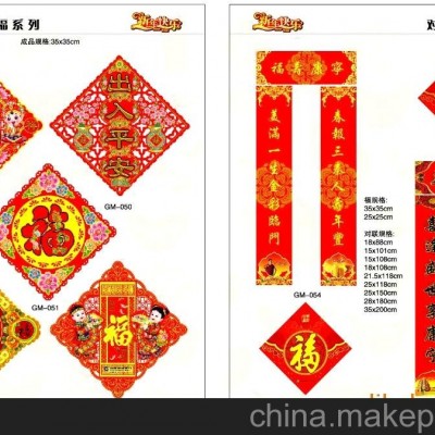 乾晟对联 专业生产对联 专版对联 春联 福字红包 广告挂历台历