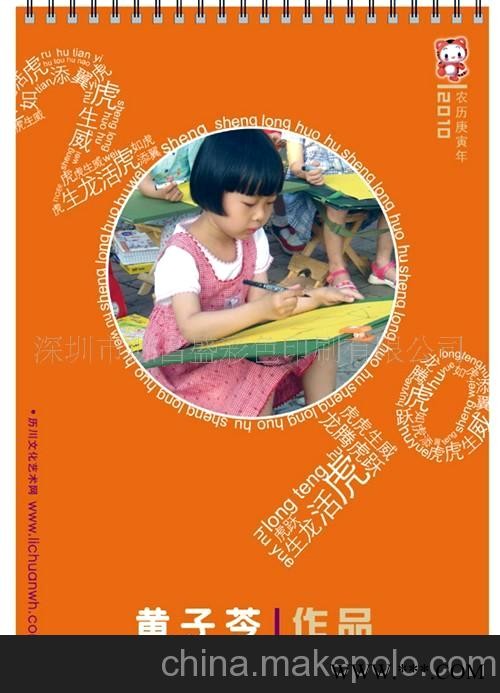 深圳源昌盛批发定做各种图样2011年广告挂历(图)图1
