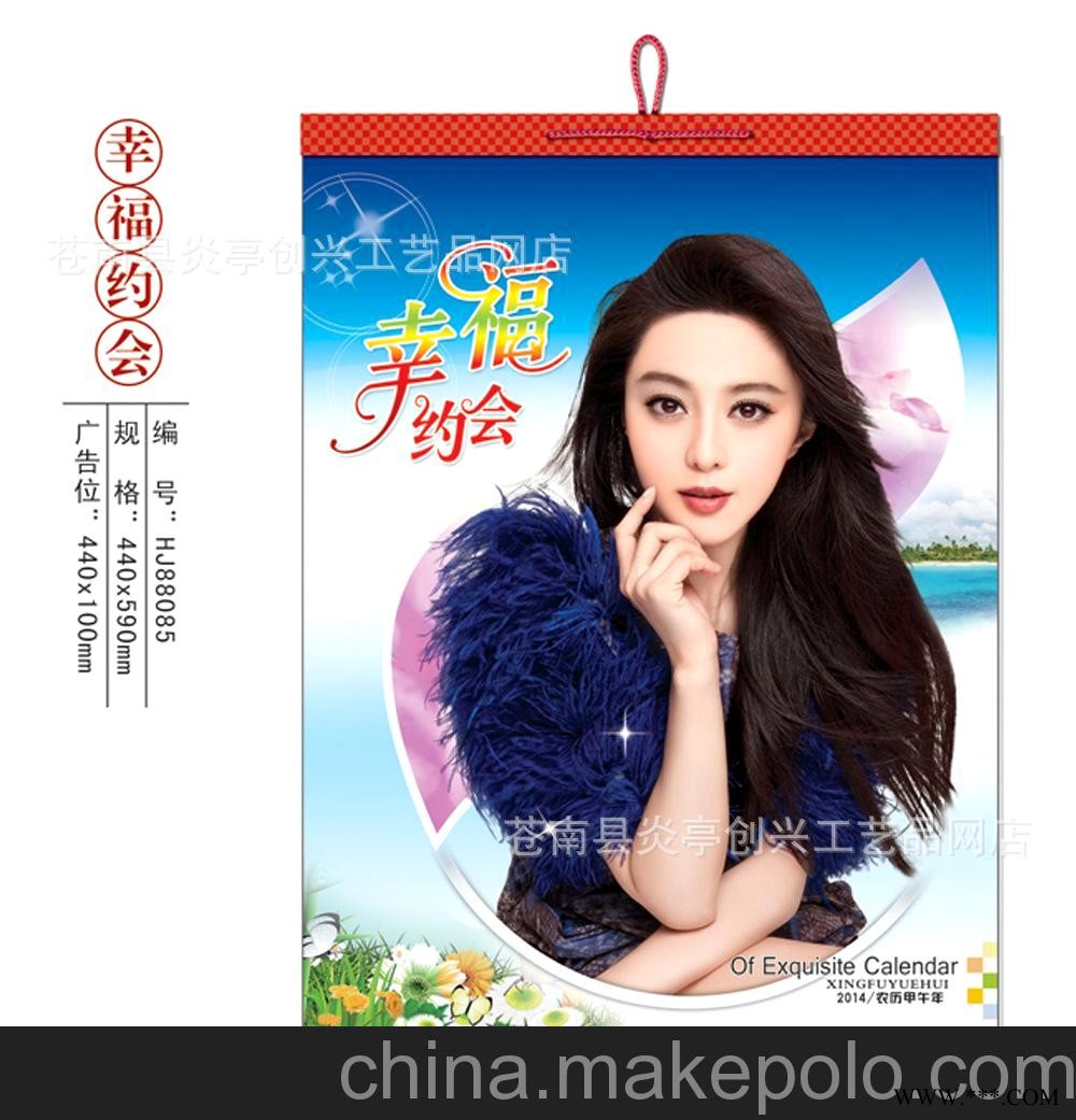 2014最新广告挂历 欢迎选购 加印广告语图3