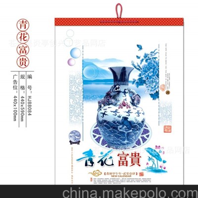 2014最新广告挂历 欢迎选购 加印广告语