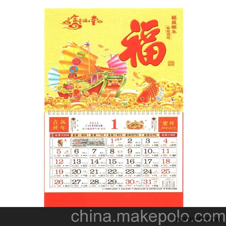 欣丰 挂历厂家供应礼品挂历 专版挂历 广告挂历批发图1