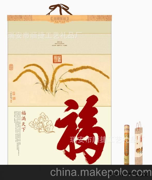 厂家直销批发 福满天下艺术月历挂历 福字月历 可印logo 广告挂历