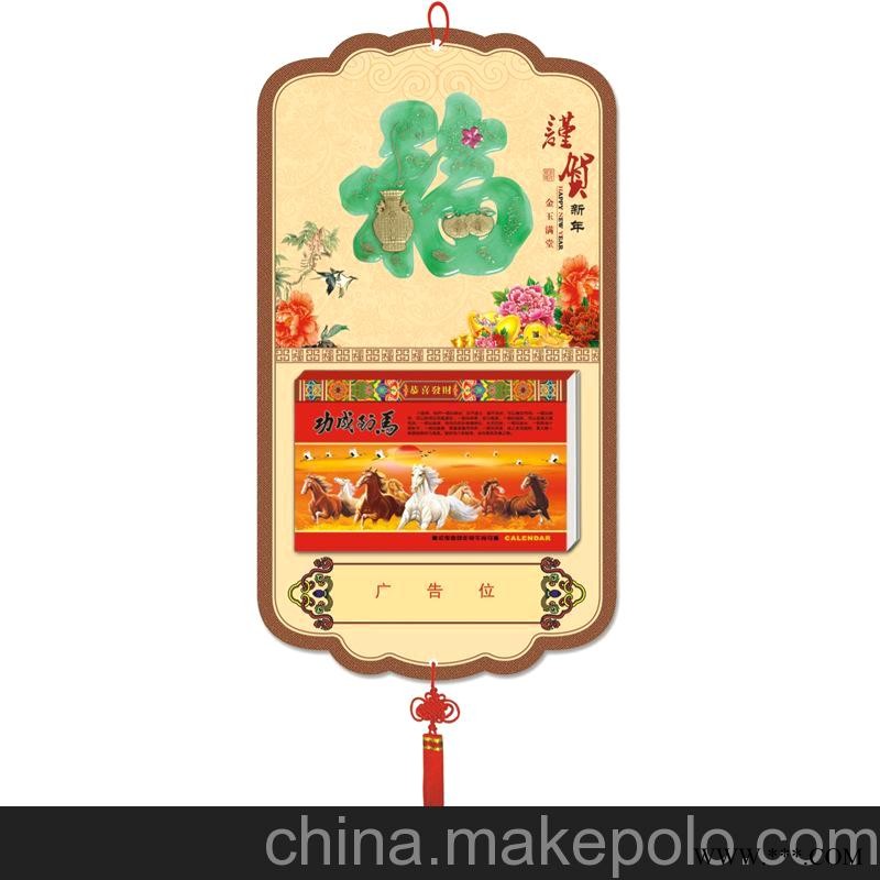 新款2014年广告挂历 择吉撕历老皇历定做 定制马年挂历 厂家直销图2