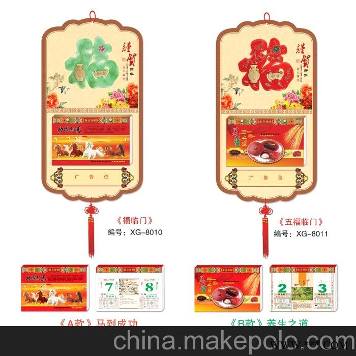 新款2014年广告挂历 择吉撕历老皇历定做 定制马年挂历 厂家直销图3