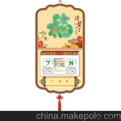 新款2014年广告挂历 择吉撕历老皇历定做 定制马年挂历 厂家直销