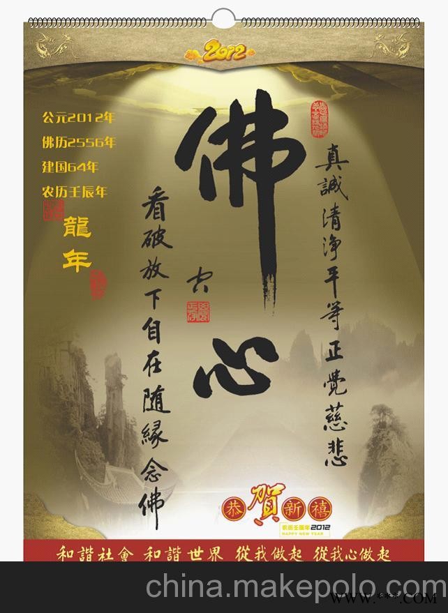 供应1002挂历，定制挂历，礼品挂历，广告挂历图2