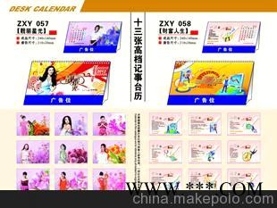 厂家供应 2012年精美挂历、明星挂历、龙年挂历台历、广告挂历