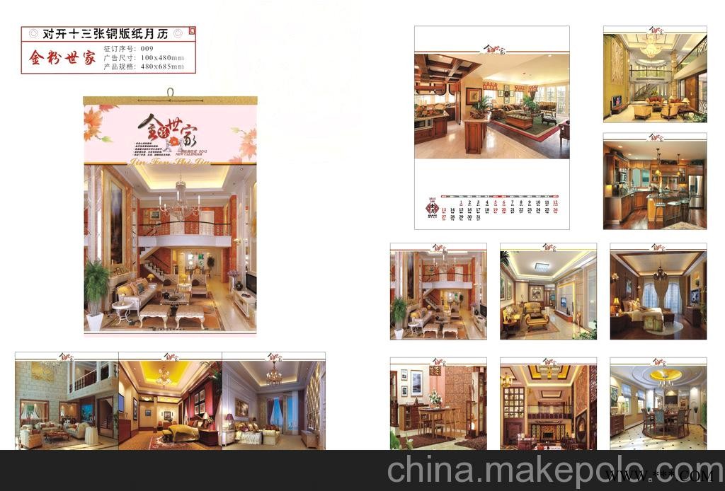 品质保障 信誉良好 大量供应2013最新挂历 优质广告挂历图4