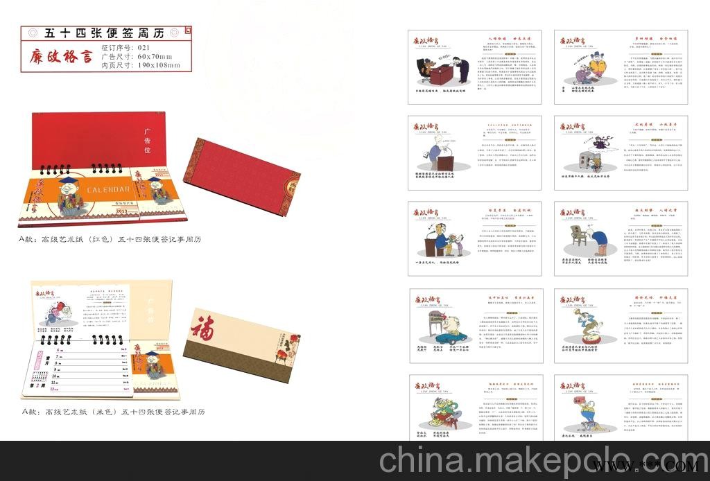 价格可议 欢迎订购 提供精美漂亮2013最新挂历 广告挂历