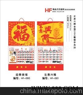 厂家直销 广告挂历 礼品挂历 2012年月历 挂历加工定制