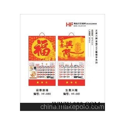 厂家直销 广告挂历 礼品挂历 2012年月历 挂历加工定制