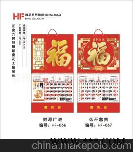 厂家直销 供应特种纸窗花工艺月历吊牌 2012年广告挂历月历
