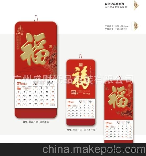 厂家直销2014挂历 福字吊牌 广告挂历 大三开星点艺术福牌挂历图2
