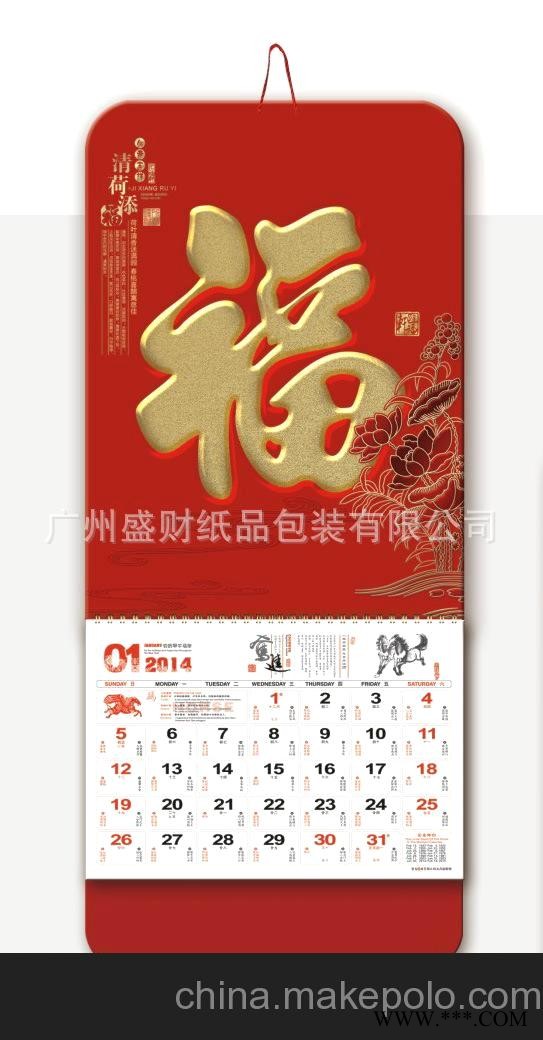 厂家直销2014挂历 福字吊牌 广告挂历 大三开星点艺术福牌挂历图3