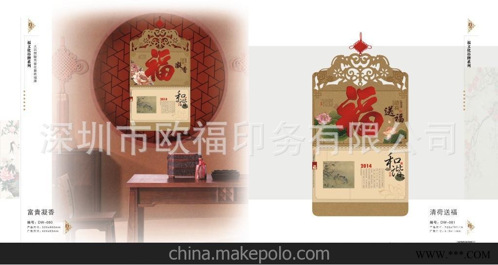 2014厂家直供2014年精美福字吊牌、挂历、福字挂历，广告挂历图2