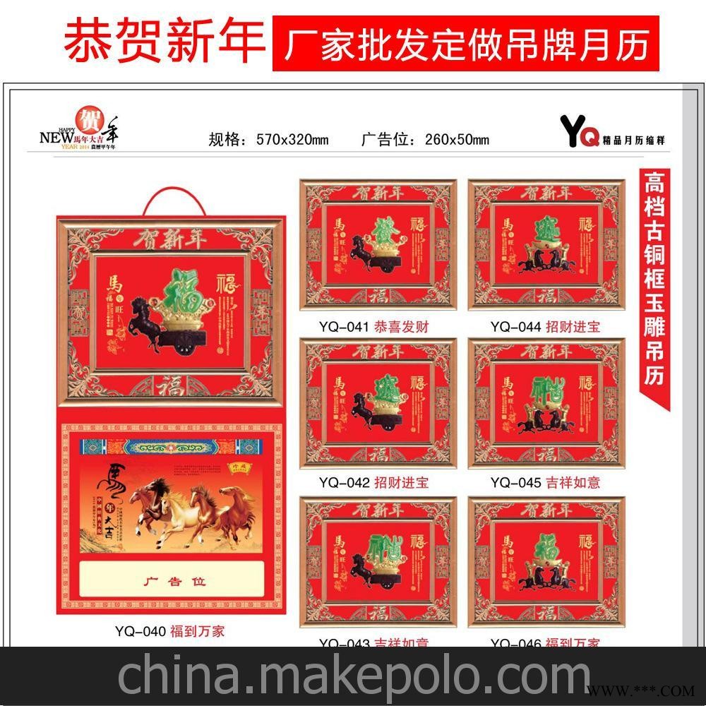 月历厂家直销定做2014年创意广告挂历批发超好速度快的挂历定制图2