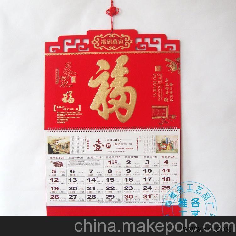 2014年正四开荧光红透雕福牌 广告挂历定制批发 马年月历定做图2