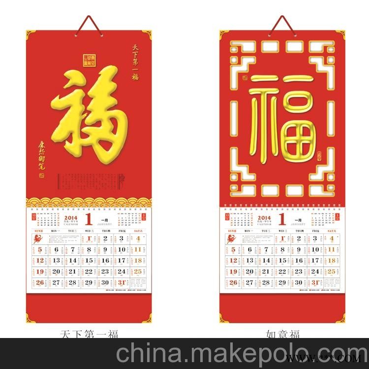 2014年厂家订制广告挂历 大3开中国红特种纸高级福牌 月历 定做图2