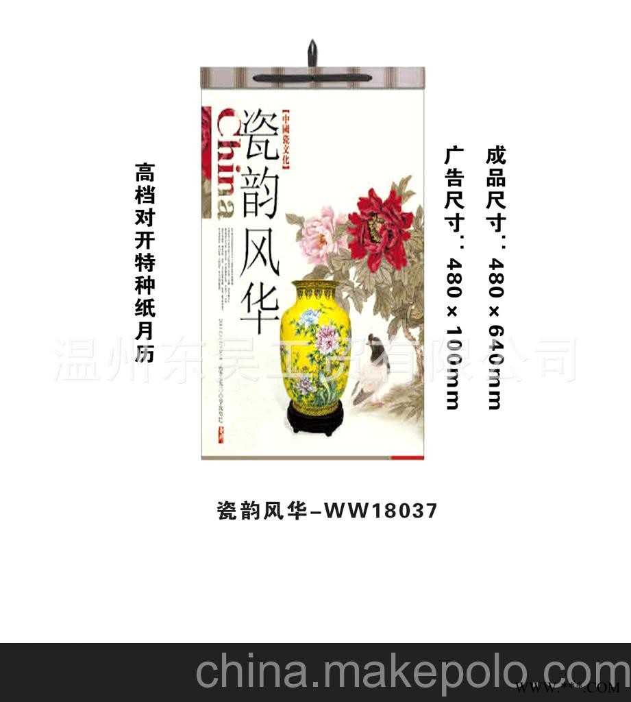 厂家直销 挂历批发 2013挂历 广告挂历图2