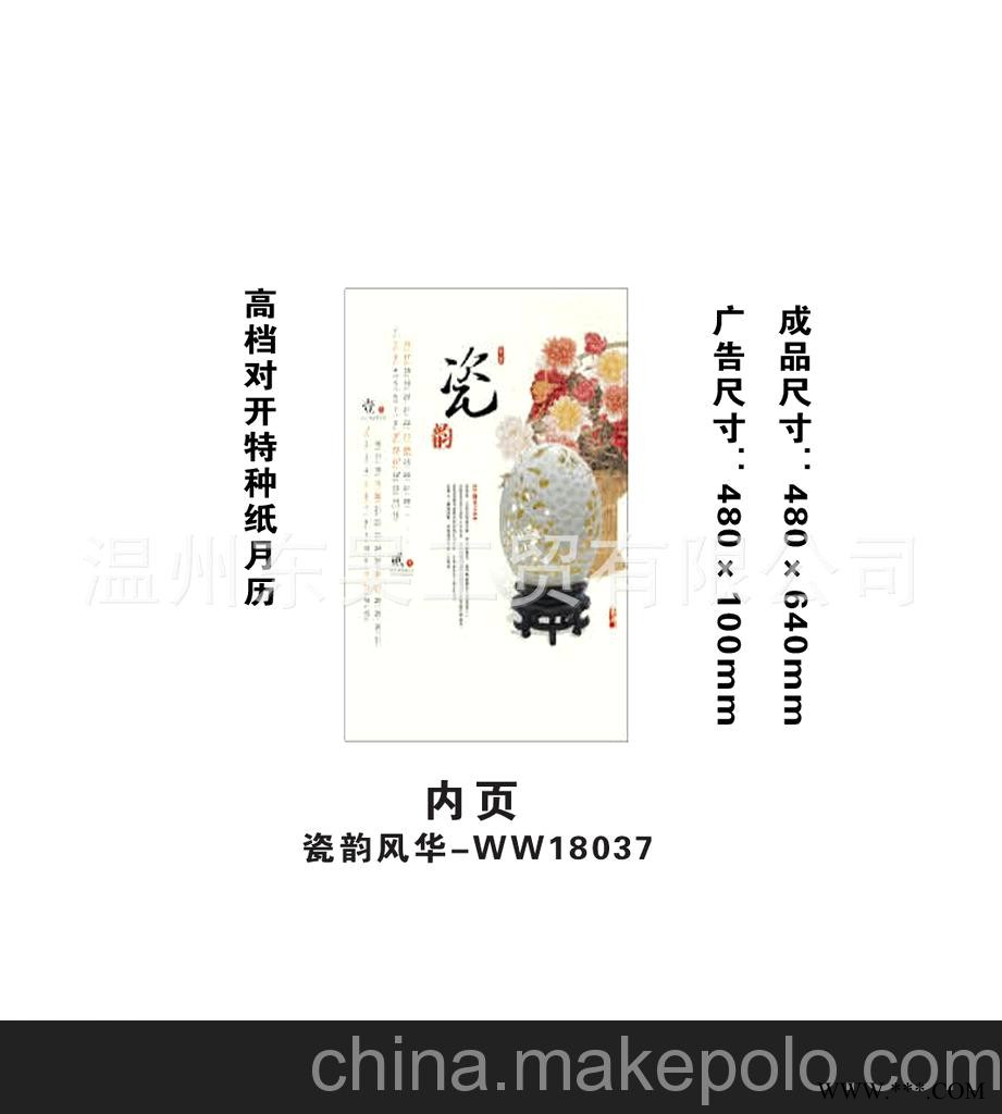 厂家直销 挂历批发 2013挂历 广告挂历