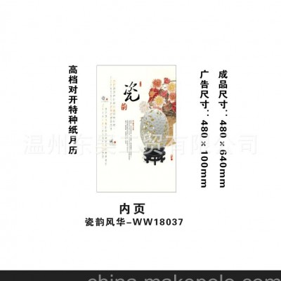 厂家直销 挂历批发 2013挂历 广告挂历