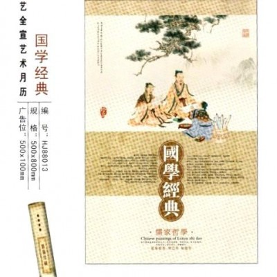 供应广告挂历