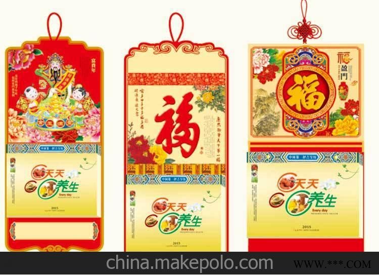 2015年羊年挂历订做 挂历批发 广告挂历 双日择吉撕历天天养生图2