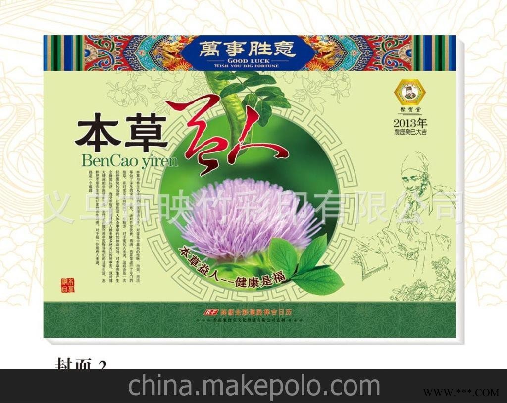 厂家直销 仁福月历 横八开彩色周历 台历 广告挂历批发 RF-034图6