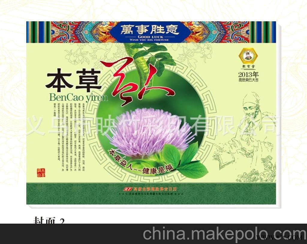 厂家直销 仁福月历 横八开彩色周历 台历 广告挂历批发 RF-034图2