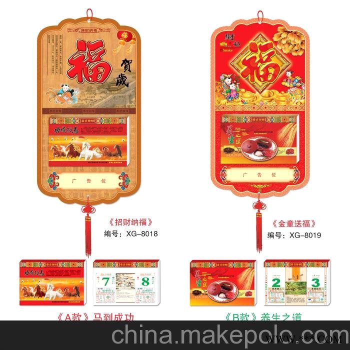 优质厂家生产各种挂历 广告挂历 纸台历架 撕历 logo印刷图3