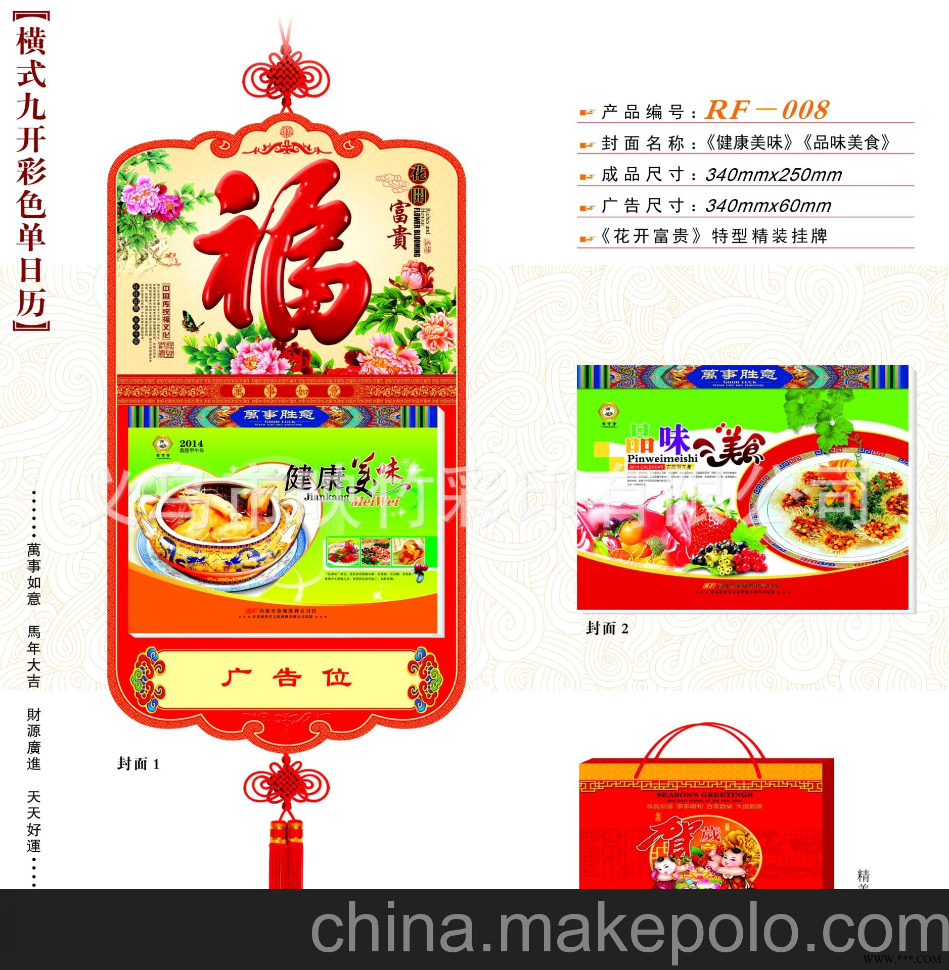 厂家直销 仁福月历 2014横九开彩色单日历 广告挂历批发 RF-008图3
