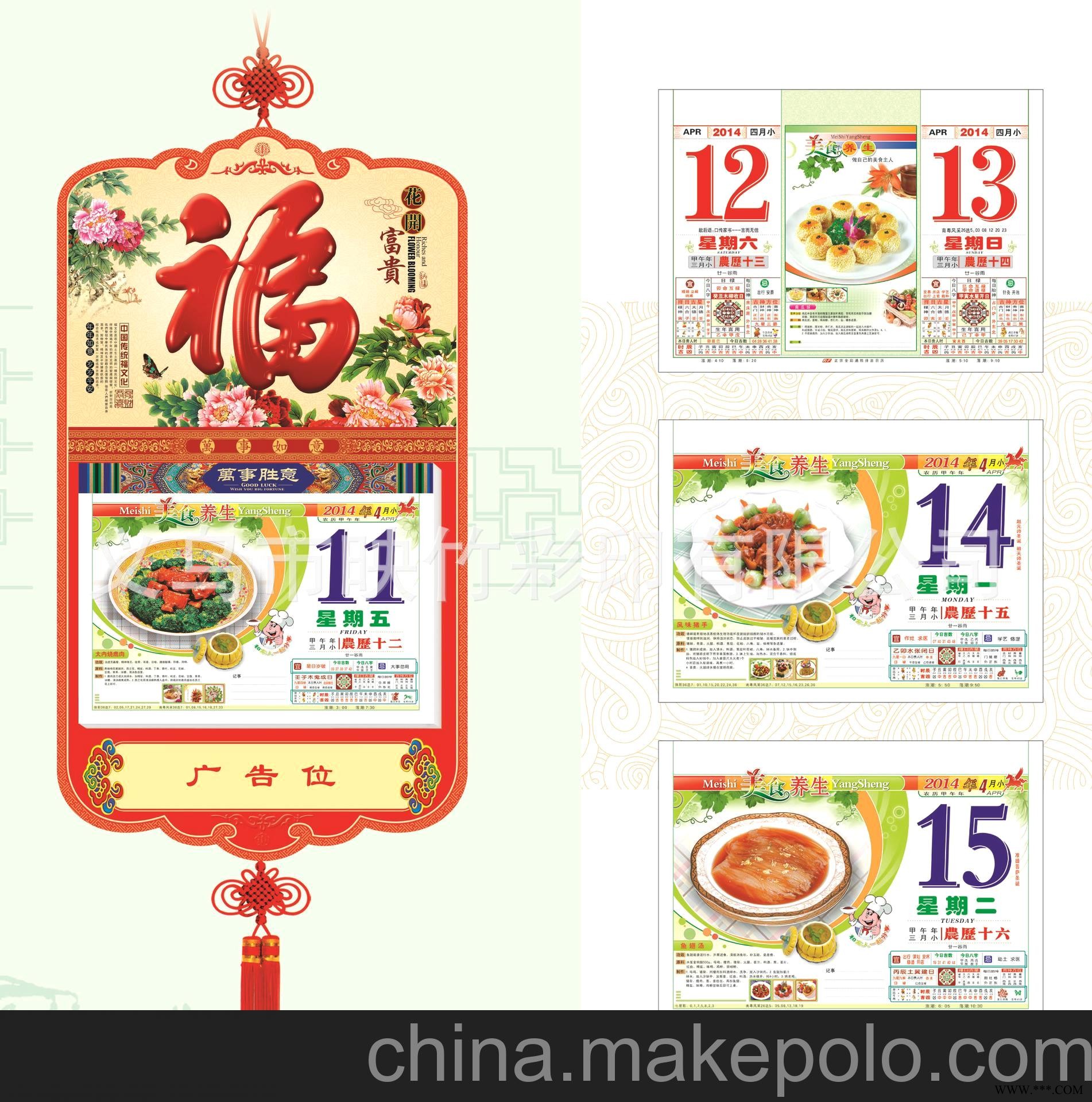 厂家直销 仁福月历 2014横九开彩色单日历 广告挂历批发 RF-008