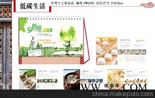 广告台历/广告挂历/广告月历/定制台挂历/专版台挂历