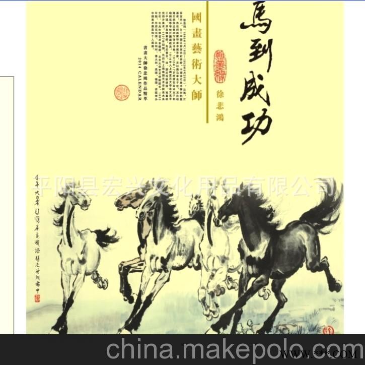 定做2014年挂历台历 马到成功无纺布挂历 广告挂历丝绸挂历