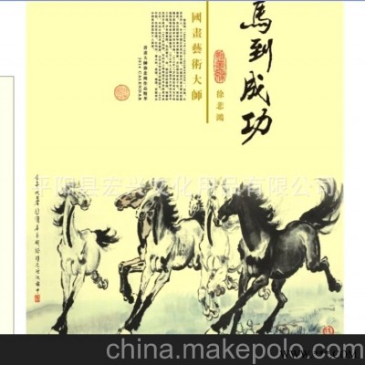 定做2014年挂历台历 马到成功无纺布挂历 广告挂历丝绸挂历