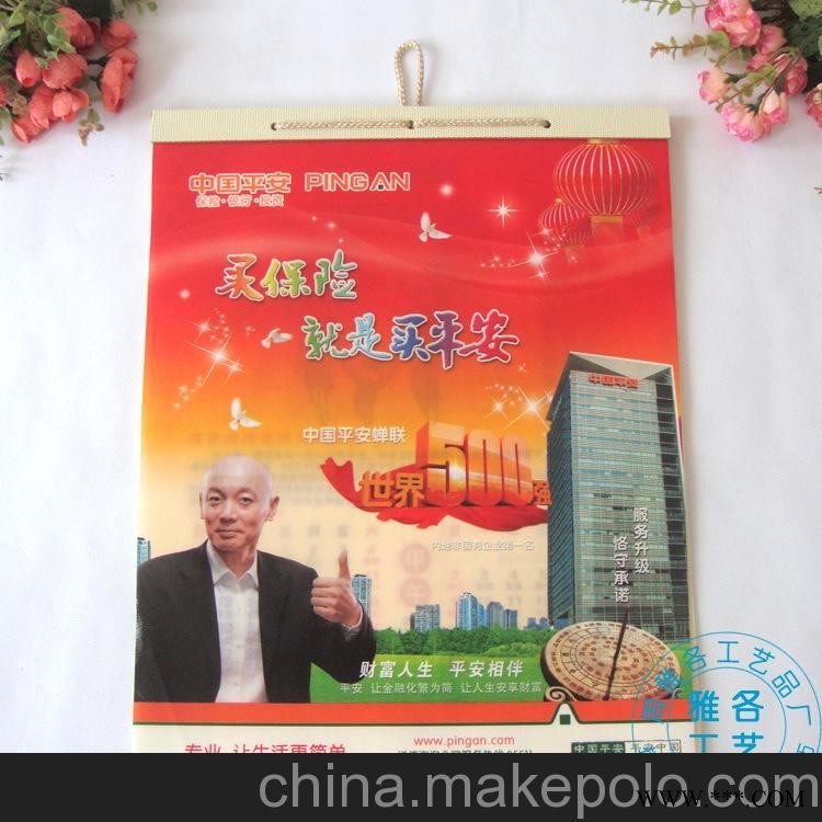 2014年无纺布挂历广告挂历定制 中国平安专版 双月历定做图2
